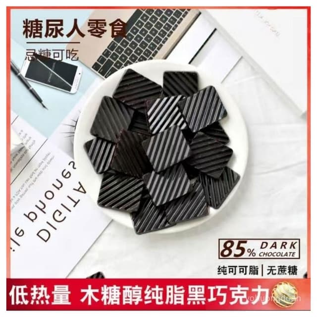 心心相印 【控糖美味】純可可脂木糖醇巧克力無蔗糖黑巧克力健身中老年人代餐糖尿人零食