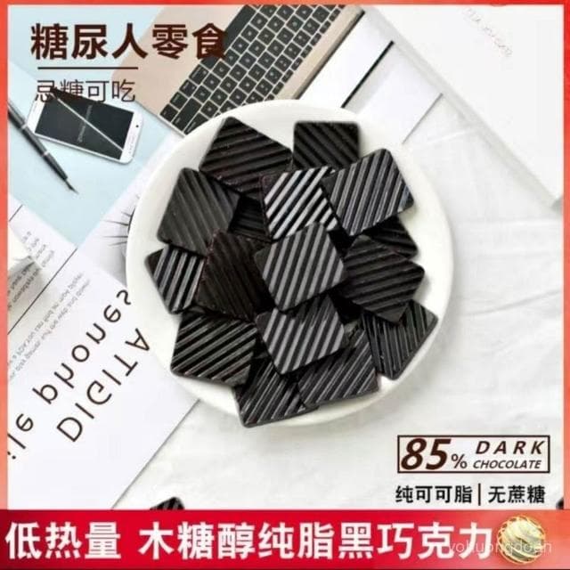 心心相印 【控糖美味】純可可脂木糖醇巧克力無蔗糖黑巧克力健身中老年人代餐糖尿人零食