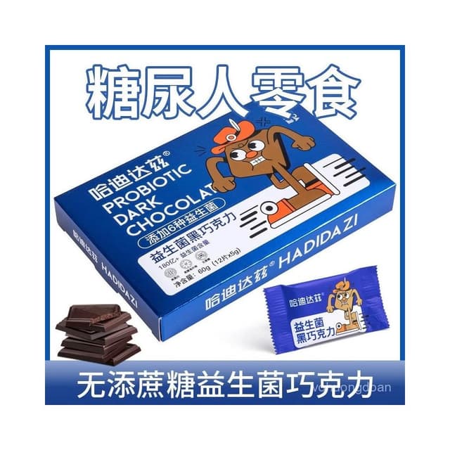 心心相印 【6674人好評】無蔗糖醇黑巧克力益生菌生巧0添加糖低燃減代餐零食純可可脂