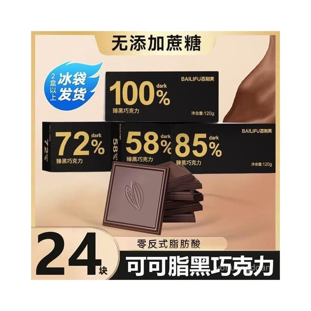 心心相印 【2盒免費+冰袋】可可脂黑巧克力0蔗糖健身燃減代餐健康零食