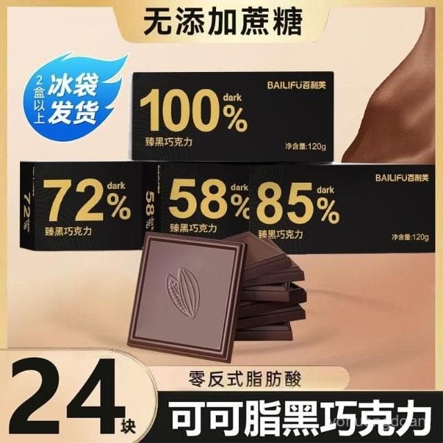 心心相印 【2盒免費+冰袋】可可脂黑巧克力0蔗糖健身燃減代餐健康零食