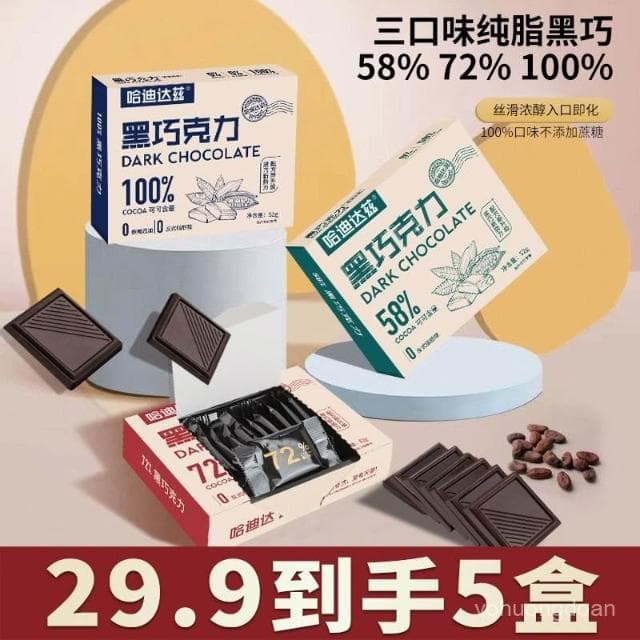 心心相印 【五盒醇黑巧克力】100%純可可脂飽腹代餐健身休閒零食禮盒裝