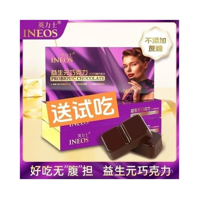 心心相印 (陞級加強版)英力士益生元黑巧克力加強版