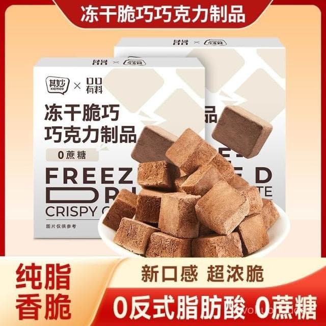 心心相印 純可可脂凍幹脆巧凍幹巧克力黑巧克力禮盒0蔗糖喜糖糖果休閒零食