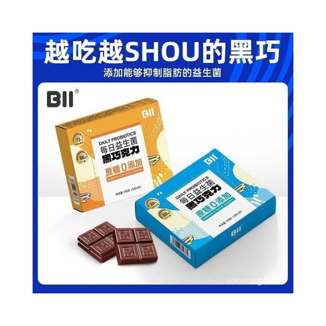 心心相印 BII益生菌巧克力黑巧每日可可黑巧純脂黑健身網紅零食20包裝黑巧