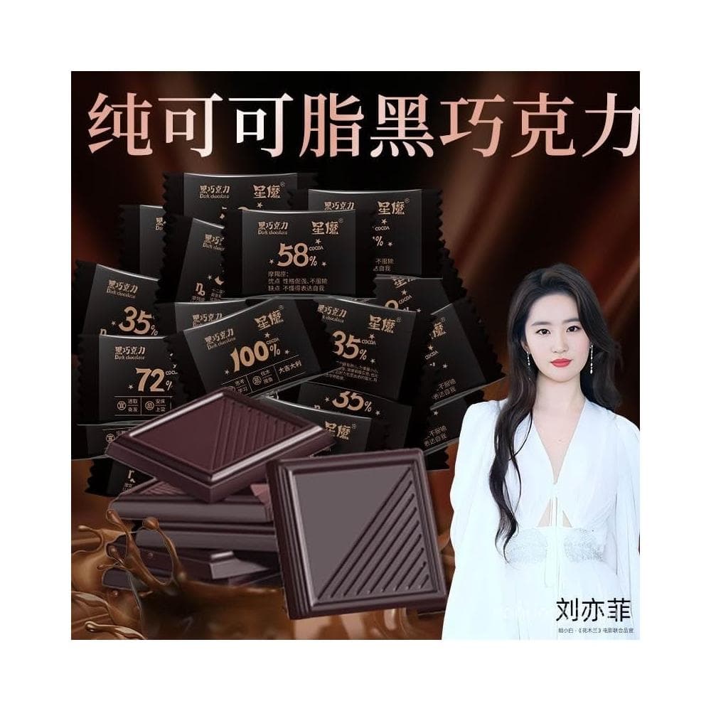 心心相印 純黑巧克力零添加蔗糖純可可脂健身休閒解饞零食闢穀輕食黑巧烘焙