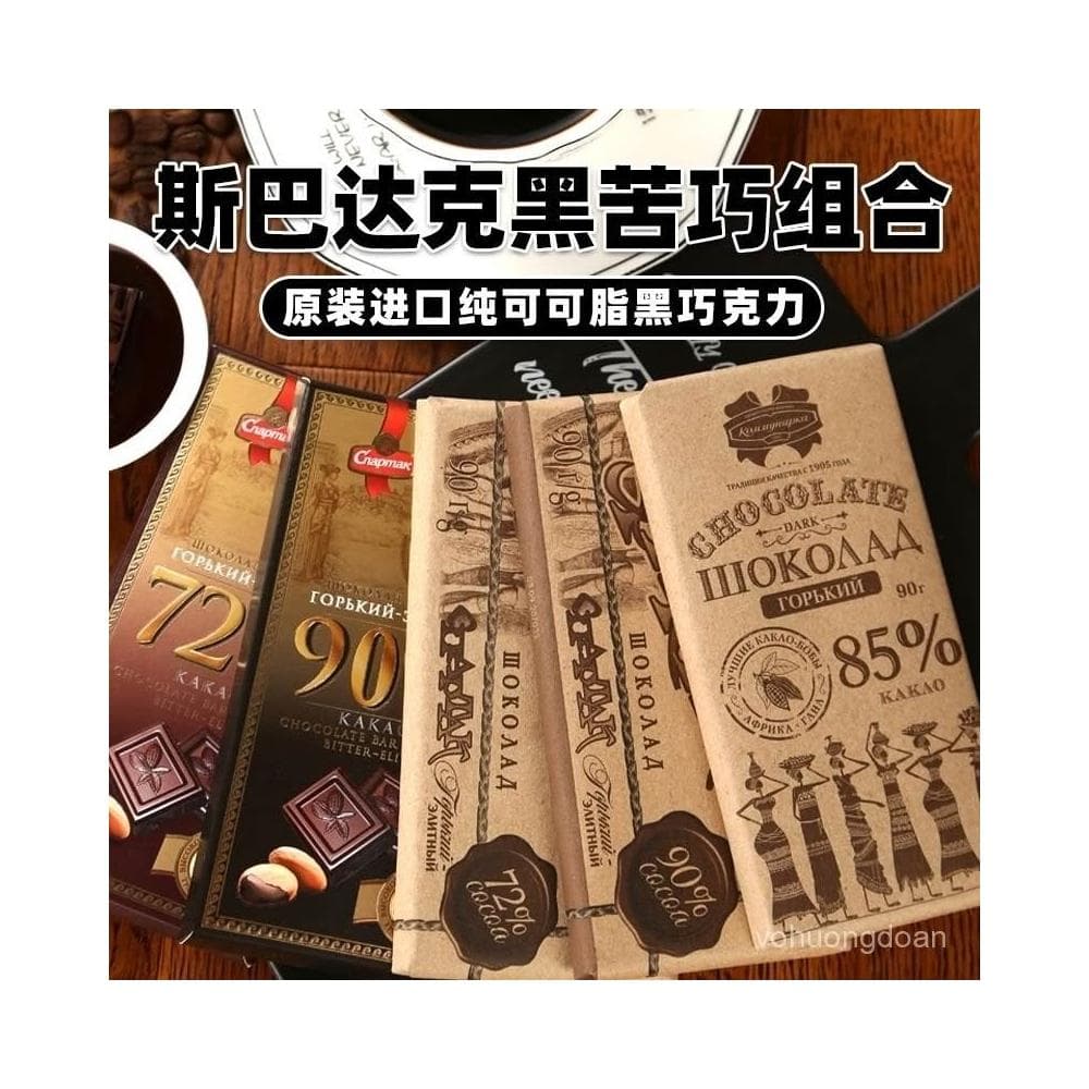 心心相印 俄羅斯進口黑巧克力組閤牛皮紙盒裝72%90%純可可脂健身特苦零食