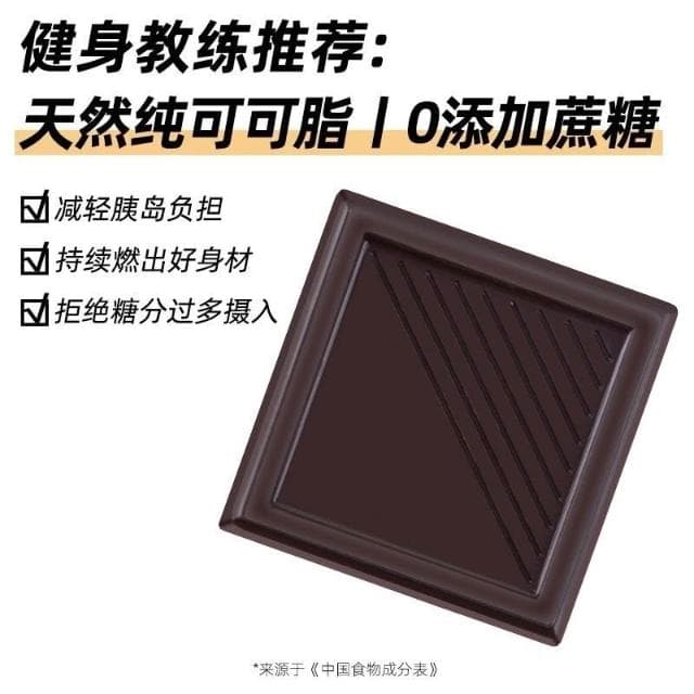 心心相印 純黑巧克力獨立禮盒包裝網紅低燃減無糖精純可可脂健身代餐零食