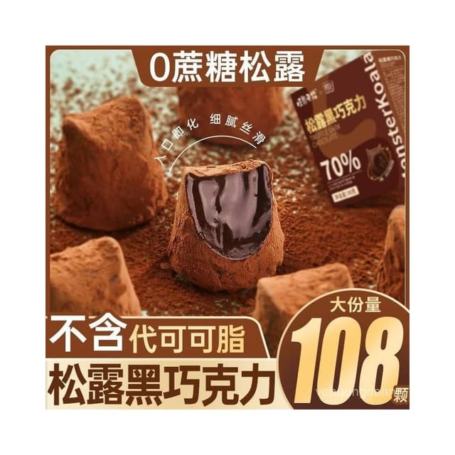 心心相印 俄羅斯味零糖鬆露巧克力純可可脂巧克力送女友聖誕節禮物女生零食