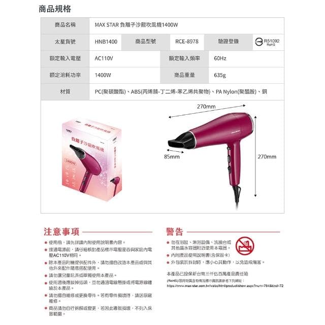 【太星電工】MAX STAR吹風機推薦｜5款專業型｜大風量 快乾 負離子 塑形美髮 1200W/1400W