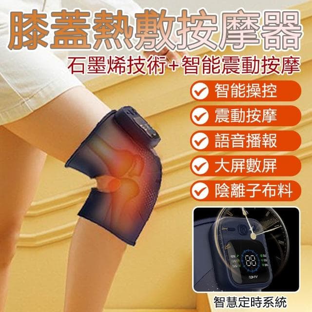 【LADUTA 拉布塔】（石墨烯發熱）智能護膝按摩器 5檔熱敷+震動按摩 5000mAh大電量 語音播報 一鍵操作 長輩自用送禮首選