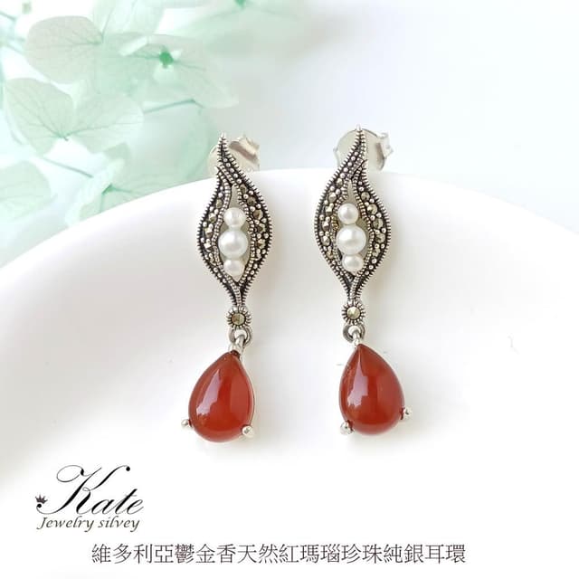 【KATE】銀飾 維多利亞古典輕奢天然紅瑪瑙珍珠純銀耳環 珠寶專櫃精品 純銀耳環 珍珠耳環 垂墜耳環 生日禮物 情人禮物