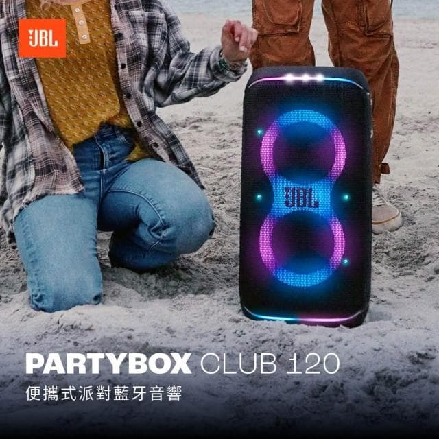 【JBL】喇叭 JBL Partybox Club 120 黑色白色 充電攜帶式藍牙喇叭 全新公司貨/音響設備