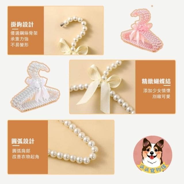 寵物衣架🤩 狗狗衣架 貓咪衣架 狗衣架 貓衣架 娃娃衣架 小衣架寶寶小孩衣架小朋友嬰兒衣架金屬珍珠衣架寵物服飾狗狗衣服