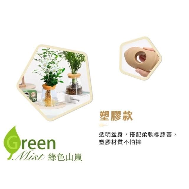 【綠色山嵐】水耕瓶 塑膠花盆 水培瓶 懶人花盆 水養植物瓶 辦公室植物瓶 造型水培花盆 水耕盆栽