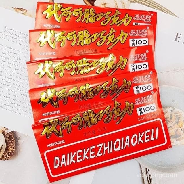 心心相印 8090後經典懷舊零食天津特産大闆巧克力排塊代可可脂黑巧克力零食