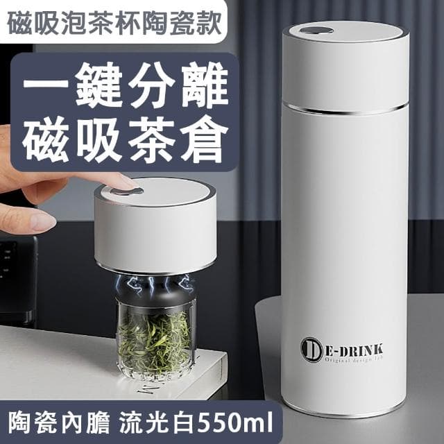  台灣現貨 磁吸茶杯 陶瓷保溫瓶  陶瓷保溫杯 冰霸杯 咖啡杯 隨行杯 一鍵按壓 生日禮物550ml