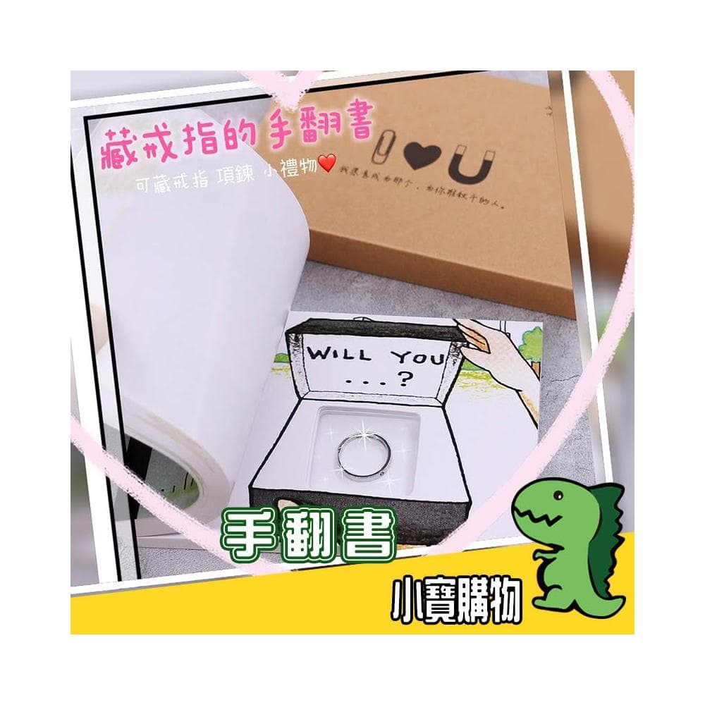 🔥浪漫神器手翻書 驚喜 浪漫  藏戒指手翻書 表白浪漫 七夕情人節 DIY生日禮物 男女友特別走心 創意送女友閨蜜