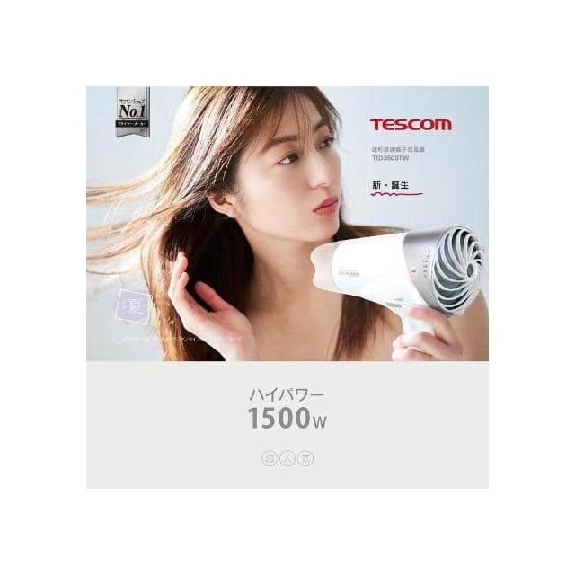 【TESCOM】TID3500TW 速乾修護離子折疊式吹風機  智慧斷電 大風量  黑色&白色