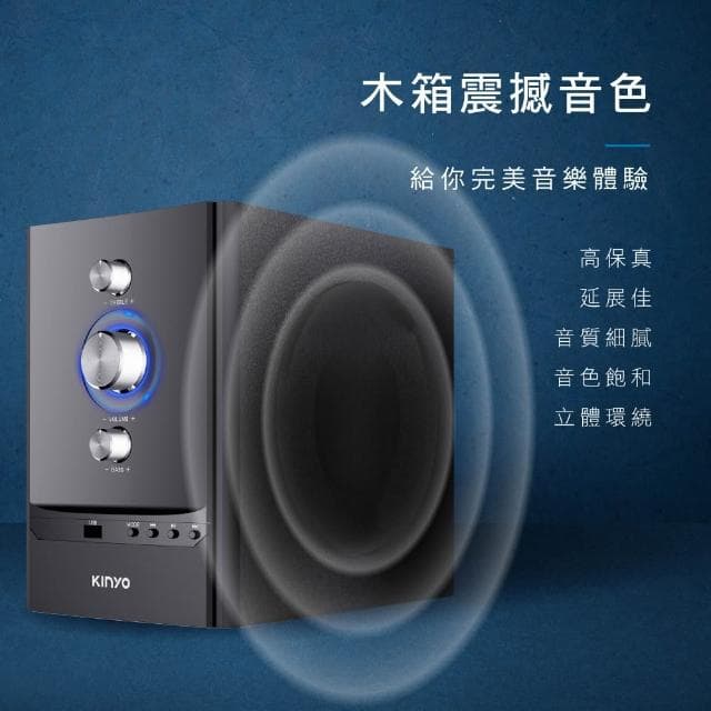 【KINYO】★官方直營★2.1藍牙多媒體音箱 (KY-1758)