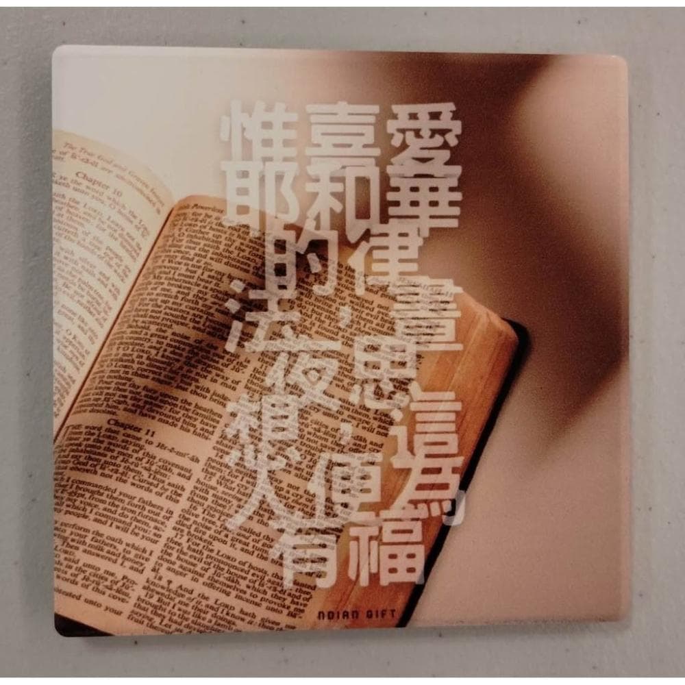 【便為有福】 杯墊 基督教福音禮品 受洗 生日禮物搬家喬遷 聖經故事 恩典之約禮物店