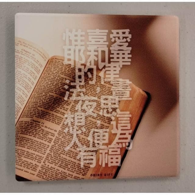 【便為有福】 杯墊 基督教福音禮品 受洗 生日禮物搬家喬遷 聖經故事 恩典之約禮物店