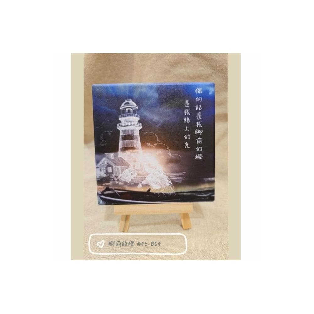 【前腳的燈】 杯墊 基督教福音禮品 受洗 生日禮物搬家喬遷 聖經故事 恩典之約禮物店