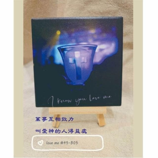 【LOVE ME】 杯墊 基督教福音禮品 受洗 生日禮物搬家喬遷 聖經故事 恩典之約禮物店