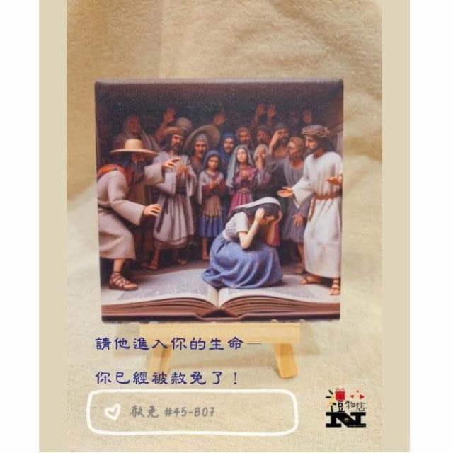 【赦免】 杯墊 基督教福音禮品 受洗 生日禮物搬家喬遷 聖經故事 恩典之約禮物店