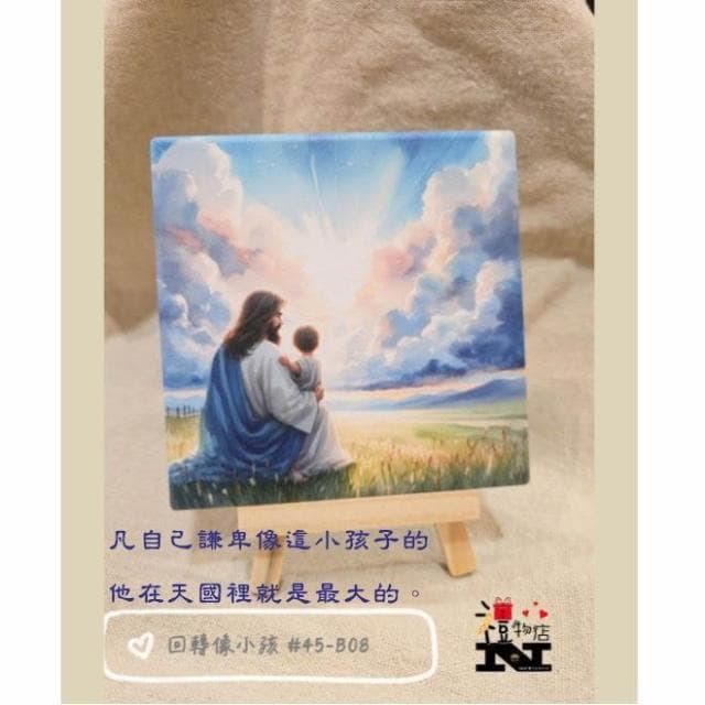 【迴轉像小孩】 杯墊 基督教福音禮品 受洗 生日禮物搬家喬遷 聖經故事 恩典之約禮物店
