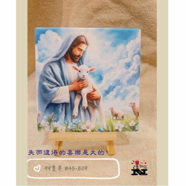 【99隻羊】 杯墊 基督教福音禮品 受洗 生日禮物搬家喬遷 聖經故事 恩典之約禮物店