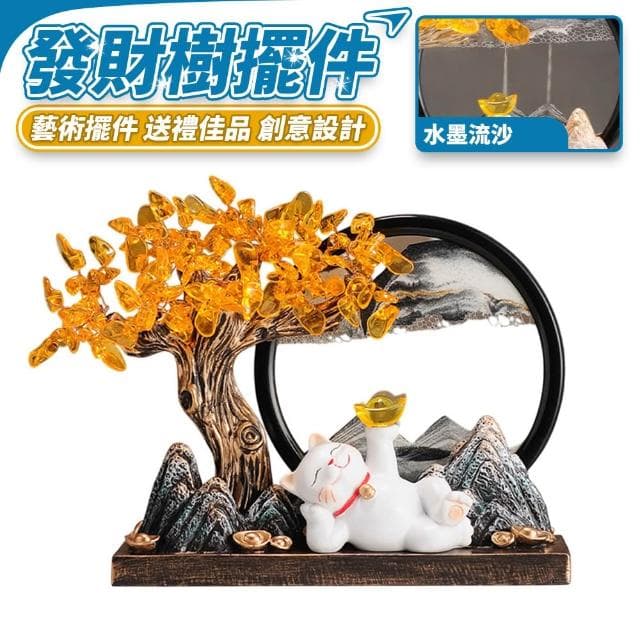 易家居 招財樹 招財貓 招財進寶 髮財樹 擺件 招財小物 財位擺飾 招財擺飾 招財 聚財 開運 喬遷 開幕 開幕送禮