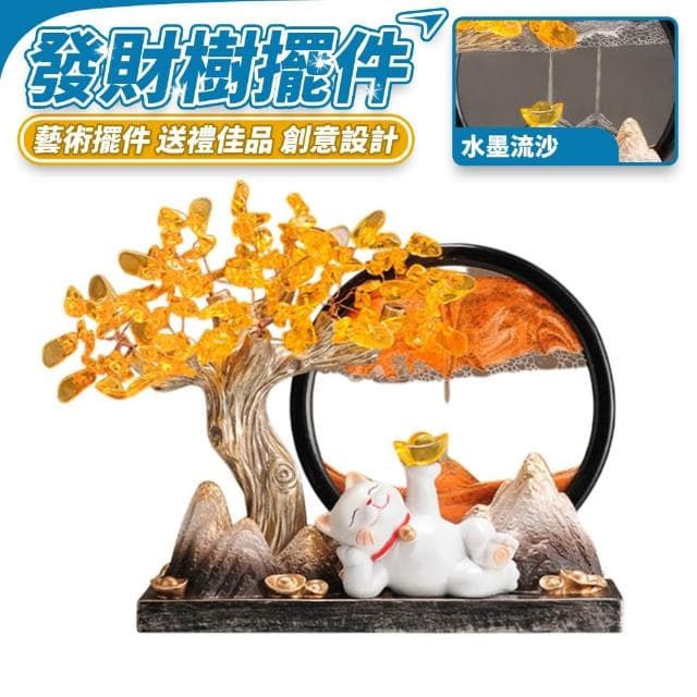 易家居 招財樹 招財貓 招財進寶 髮財樹 擺件 招財小物 財位擺飾 招財擺飾 招財 聚財 開運 喬遷 開幕 開幕送禮