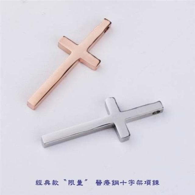  【經典款限量醫療鋼十字架項鍊】 基督教 福音禮品 受洗禮物 生日 聖誕節 禮物 耶穌 搬家喬遷 聖經故事 恩典之約禮物