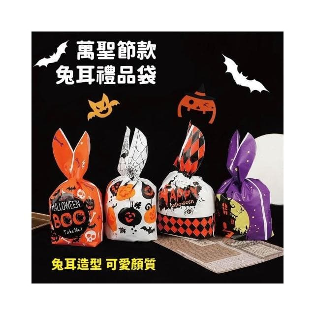 禮物袋 聖誕節 萬聖節 糖果袋 自黏袋 餅乾袋 雪Q餅 兔耳朵禮物袋 禮品袋 餅乾包裝袋 包裝袋 包裝 禮物 節慶