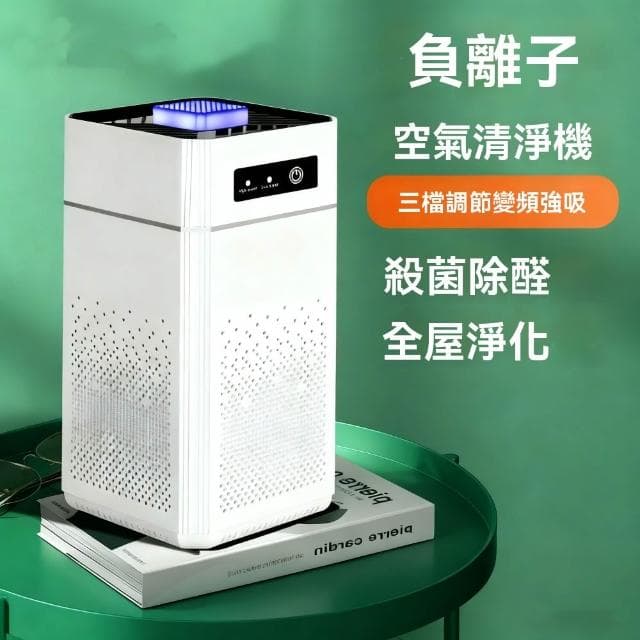 【星辰生活】負離子空氣清淨機 寵物清淨機 空氣淨化器（納米復合過濾芯/負離子淨化/殺菌除醛/50坪適用）