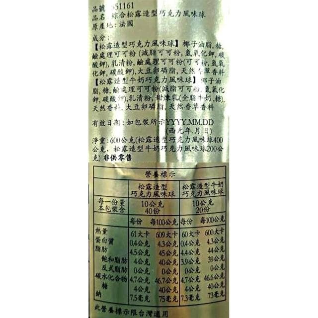 綜合巧克力風味球 燈籠造型 200公克 3入 (牛奶巧克力 巧克力 燈籠 )