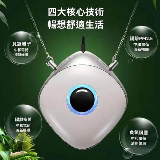 空氣清淨機 便攜式 穿戴式項鍊式 小型掛脖 USB 負離子產生器 淨化空氣