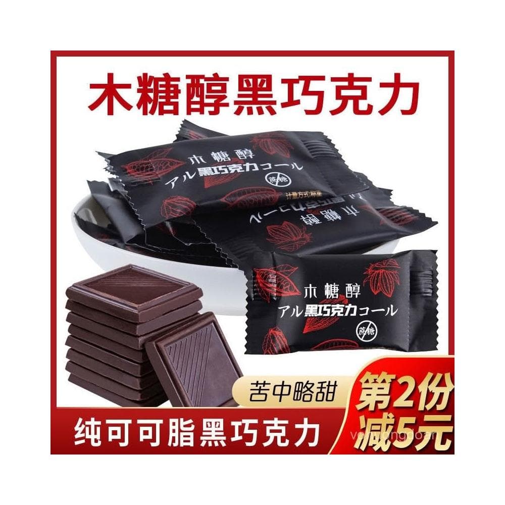 心心相印 木糖醇巧克力無蔗糖黑巧克力健身孕㛿代餐零食糖尿人食品純可可脂