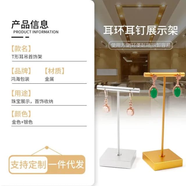 比比優 源廠 型鋁合金屬耳環架 櫃臺耳飾展示道具耳釘珠寶直播首飾展示架