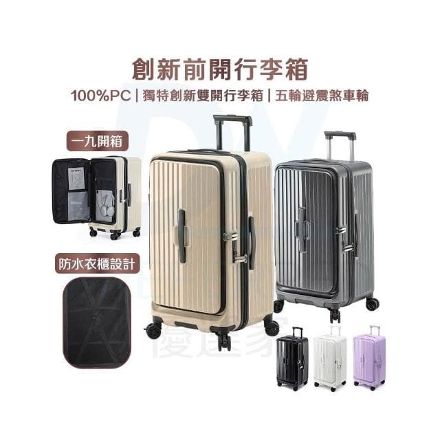 DW行李箱 2025全新上市 雙開行李箱 前開行李箱 前開旅行箱 1:9行李箱+3:7胖胖行李箱 超輕行李箱 五輪行李箱