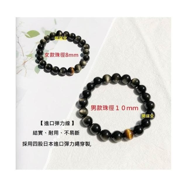 【開運堂】 強力招財 金曜石黃虎眼石情侶手鏈冷淡風轉運招財黑曜石手鍊開運堂