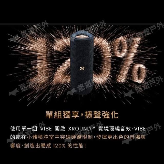 【XROUND】XROUND VIBE 防水環繞藍牙喇叭 悠遊戶外