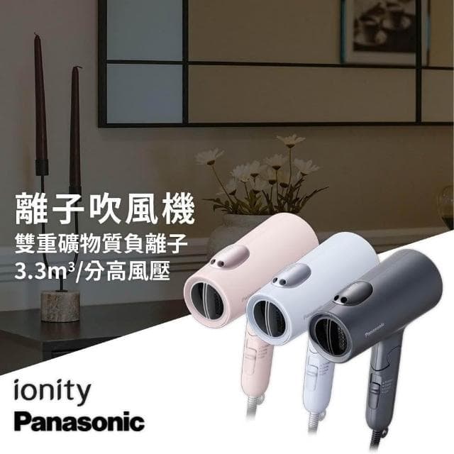 【Panasonic 國際牌】負離子吹風機 雙倍礦物護髮 國際版 (EH-NE7M)