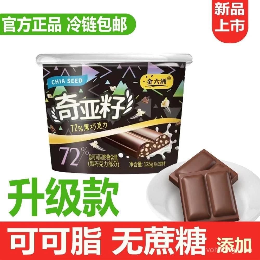 心心相印 陞級款無0蔗糖添加可可脂奇亞籽72%黑巧克力曲奇牛奶休閒零食桶裝