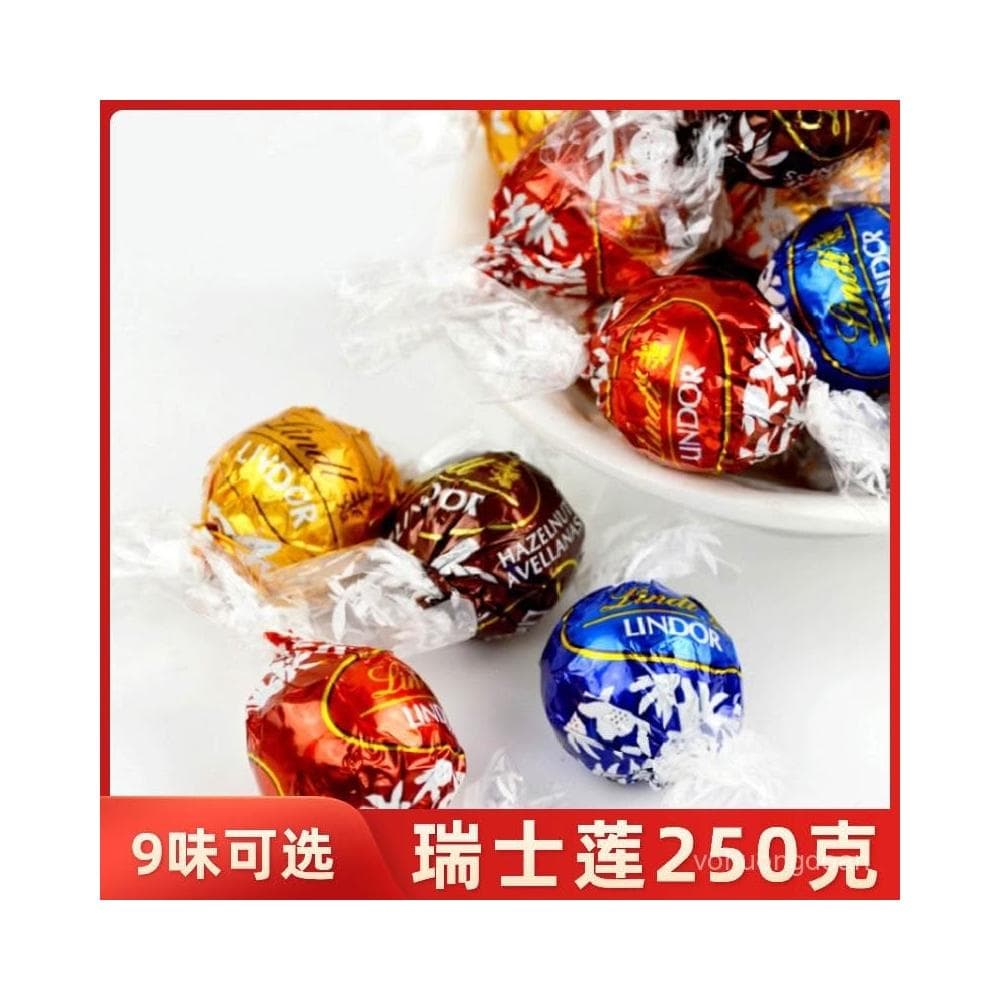 心心相印 Lindt瑞士蓮進口軟心牛奶黑巧克力250g/球形喜糖網紅散裝休閒零食