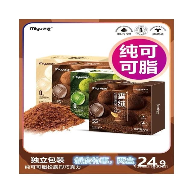 心心相印 【96%好評率】迷語純可可脂鬆露黑巧克力抹茶味黑鬆露不含便宜批髮兒童禮物正宗