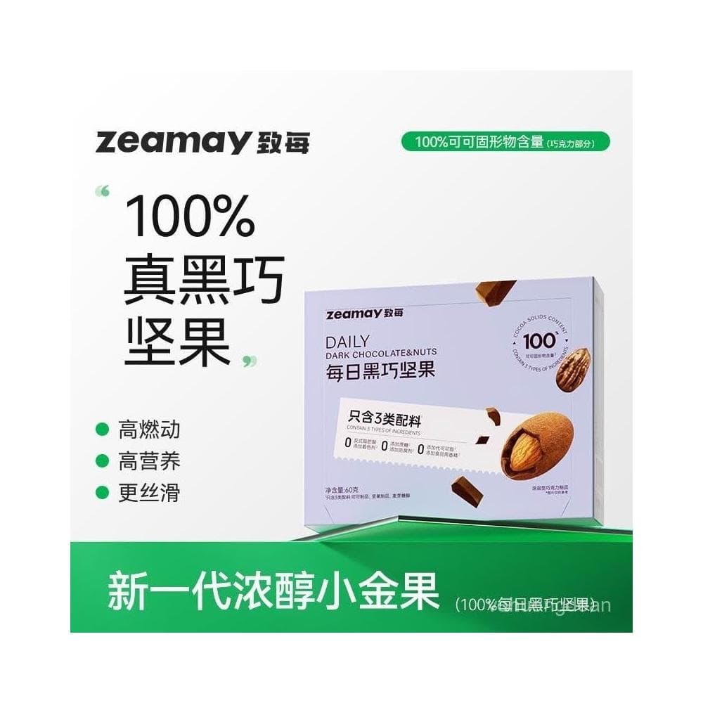 心心相印 甘源緻每每日黑巧堅果純可可脂100%黑巧克力碧根果上市公司出品