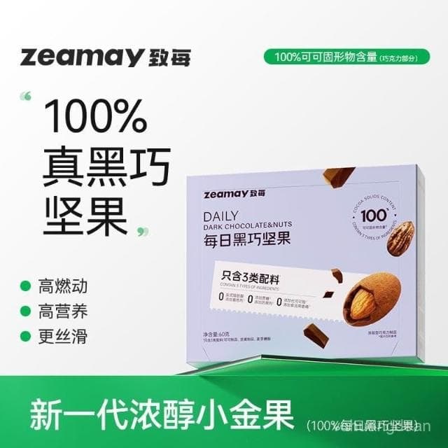心心相印 甘源緻每每日黑巧堅果純可可脂100%黑巧克力碧根果上市公司出品