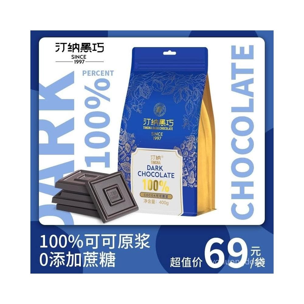 心心相印 汀納100%醇黑巧克力純可可脂無蔗糖健身零食量販袋裝400克80片